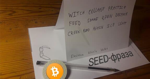 Безопасное хранение seed-фразы